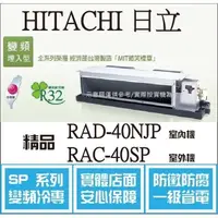 在飛比找蝦皮購物優惠-HITACHI 好禮大贈送 日立 冷氣 SP精品 RAD-4