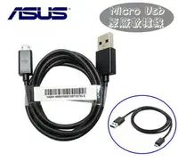 在飛比找樂天市場購物網優惠-華碩 ASUS Micro USB【原廠傳輸數據線】A501