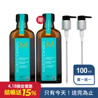 在飛比找PChome24h購物優惠-MOROCCANOIL 摩洛哥優油 100ml(2入)