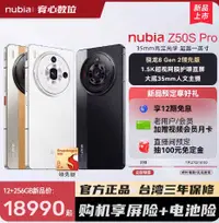 在飛比找有閑購物優惠-台灣保修｜宥心數位電競館｜nubia Z50S Pro 6.
