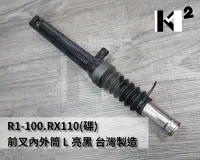 在飛比找Yahoo!奇摩拍賣優惠-材料王⭐三陽 R1100.RX110.TINI.MII.IR