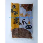 張酥酥煙燻去骨鳳爪（原味）1包600G