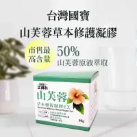 在飛比找COCORO Life優惠-艾得利IDELY 山芙蓉高純度天然草本修護凝膠 50ml 滋