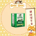 【健綠】潔牙骨 (96入/45入/27入)│GREENIES 特價中．BONEBONE