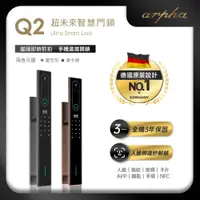 在飛比找PChome24h購物優惠-arpha 3D人臉辨識八合一全自動智慧電子鎖Smart L