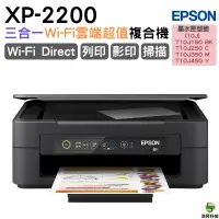 在飛比找蝦皮商城優惠-EPSON XP-2200 三合一Wi-Fi雲端超值複合機