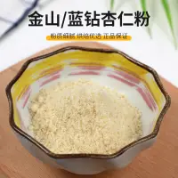 在飛比找淘寶網優惠-烘焙原料 美國進口金山杏仁粉500g 馬卡龍曲奇用巴旦木純扁