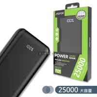 在飛比找momo購物網優惠-【ASPOR】25000mAh 22.5W快充行動電源(LE