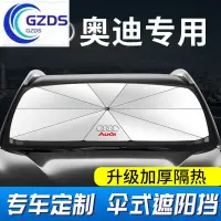 在飛比找蝦皮購物優惠-Audi 奧迪遮陽傘A6L 汽車前擋玻璃隔熱防晒遮光板S7、