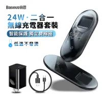 在飛比找momo購物網優惠-【BASEUS】倍思 20W快充 二合一無線充電器套組 蘋果