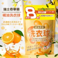 在飛比找蝦皮購物優惠-日本 橘油 洗衣球 泡泡 橘子 強效 濃縮 洗衣球 除臭 抗