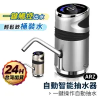 在飛比找momo購物網優惠-【ARZ】自動智能抽水器 桶裝水抽水器(飲水機 一鍵自動出水