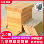 2.0厚高箱十框蜜蜂箱全套養蜂工具專用養蜂箱煮蠟杉木中蜂巢繼箱