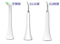 在飛比找Yahoo!奇摩拍賣優惠-電動牙刷通用款:牙間刷/潔牙器/牙結石去除器(兼容小米米家/
