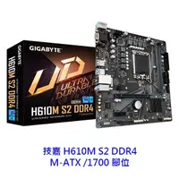 在飛比找蝦皮商城優惠-GIGABYTE 技嘉 H610M S2 DDR4 M-AT