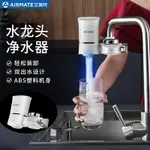 艾美特淨水器家用水龍頭過濾器自來水濾水器廚房硅藻陶瓷濾芯T01