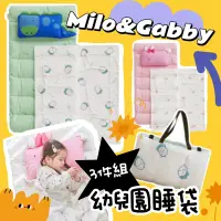 在飛比找蝦皮購物優惠-現貨特價⭐️正品Milo&Gabby三件式幼兒園專用睡袋防蟎