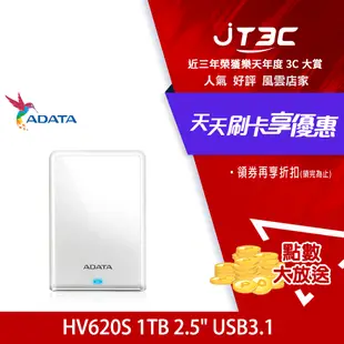 【代碼 MOM100 折$100】ADATA 威剛 HV620S 1T 1TB(白) 2.5吋行動硬碟★(7-11滿299免運)