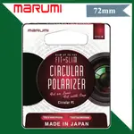 過濾器 MARUMI FIT & SLIM 圓形 PL 72MM