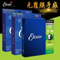 在飛比找Yahoo!奇摩拍賣優惠-ELIXIR伊利克斯OPTIWEB覆膜防銹電吉他琴弦1900