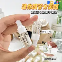 在飛比找蝦皮購物優惠-分裝瓶旅行分裝瓶護膚品小樣便攜分裝玻璃帶滴管水乳精華卸妝油水