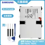 三星 GALAXY TAB S3 T825C SM-T825C 原廠電池 EB-BT825ABE 替換電池 附拆機工具組