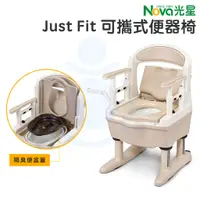 在飛比找蝦皮購物優惠-安壽 Just Fit 可攜式便器椅 可拆手馬桶椅 便盆椅 