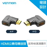 在飛比找PChome24h購物優惠-VENTION 威迅 HDMI公轉母轉接頭