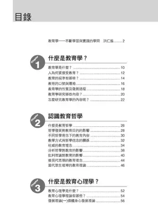 圖解教育學 (修訂版)