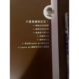 二手書—LatteArt咖啡拉花 Espresso與牛奶的完美邂逅