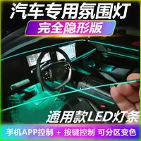 在飛比找樂天市場購物網優惠-電動汽車氛圍燈喇叭圈 LED免穿孔隱藏式車載亞力克氣氛燈車內