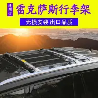 在飛比找Yahoo!奇摩拍賣優惠-【熱賣精選】適用于雷克薩斯lx570車頂行李架nx/nx20