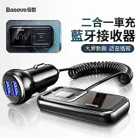 在飛比找Yahoo奇摩購物中心優惠-Baseus倍思 S-16 車載藍牙接收器 雙USB車充 M