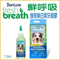 在飛比找Yahoo!奇摩拍賣優惠-【李小貓之家】美國fresh breath《鮮呼吸-強效美白