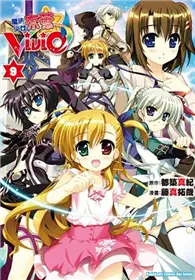 在飛比找TAAZE讀冊生活優惠-魔法少女奈葉ViVid（9） (二手書)