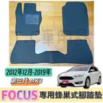 ［T.C車用品］🚚可超取 13-19年 福特 FOCUS 三代 MK3 專用 EVA蜂巢式防水腳踏墊  腳踏板 耐磨集塵