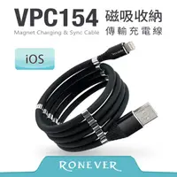 在飛比找PChome24h購物優惠-【Ronever】 iOS 磁吸收納傳輸充電線-黑 (VPC