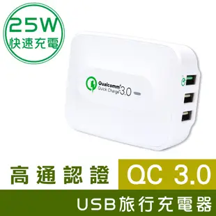 高通認證 QC3.0 USB 充電器 3口快充 盒損品 快速充電 手機 平板 充電頭 豆腐頭