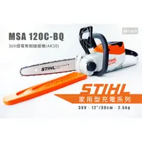 在飛比找蝦皮購物優惠-STIHL MSA120C-BQ 36V鋰電無刷鏈鋸機 MS