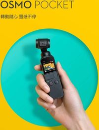 在飛比找Yahoo!奇摩拍賣優惠-呈現攝影-DJI OSMO Pocket 手持三軸雲台相機 