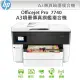 HP OfficeJet Pro 7740 A3旗艦噴墨多功能複合機