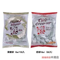 在飛比找蝦皮購物優惠-【鴻海烘焙材料】開元 戀 果糖球 奶球 液糖 10ml 咖啡