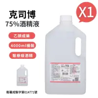 在飛比找momo購物網優惠-【克司博】75%酒精液 1桶(4000ml/桶)