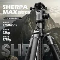 在飛比找樂天市場購物網優惠-FOTOPRO Sherpa「MAX」- 專業碳纖維探索系列