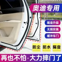 在飛比找ETMall東森購物網優惠-奧迪A3/A4L/A6L/Q2/Q3/Q5L汽車密封條車門隔