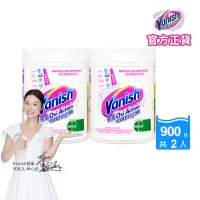 在飛比找momo購物網優惠-即期品【Vanish碧蓮】超強萬用潔白去漬霸900gx2(亮