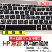 在飛比找蝦皮購物優惠-HP 惠普 15-eh1007AU 15-eh1006AU 