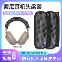 在飛比找蝦皮購物優惠-あ❖適用Sony索尼MDR 1000X 1000XM2 wh