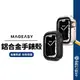【MAGEASY】Odyssey航太鋁合金手錶保護殼 適用Apple Watch44/45mm 霧面裸機質感