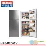 (輸碼95折 HESUN0922G)HERAN 禾聯 201L 一級變頻 窄身雙門電冰箱 HRE-B2061V